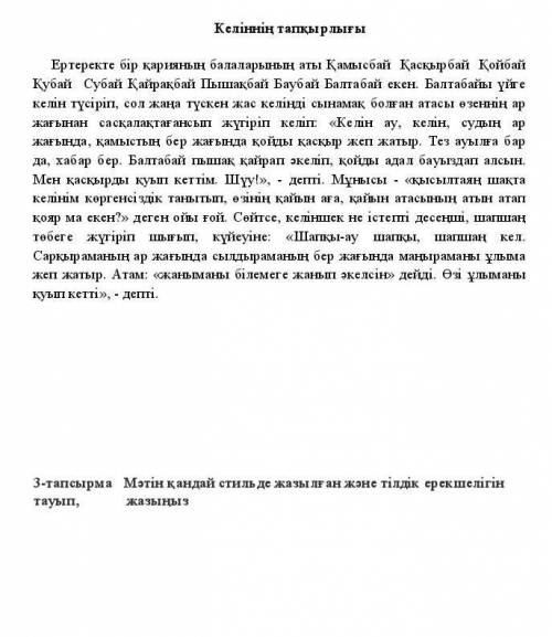 Көмектесіңдерші бжб қазақ тілі 3-тапсырма
