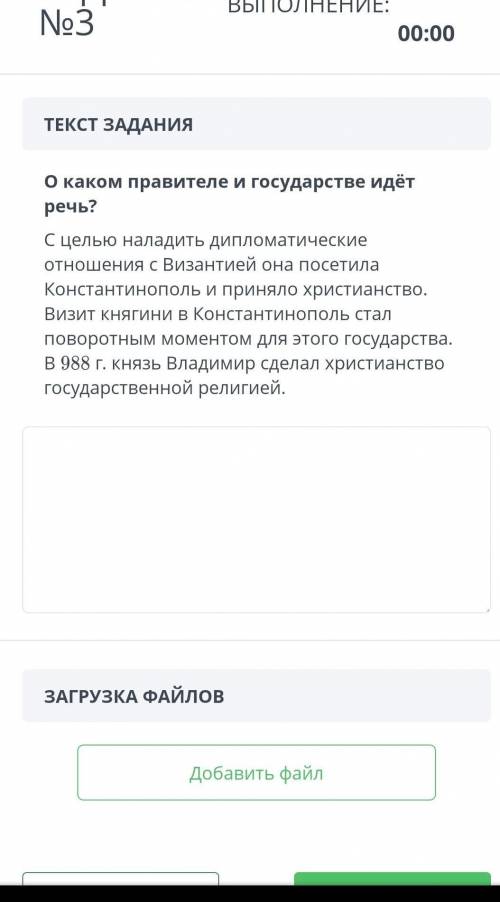 О каком правителе и государстве идёт речь с целью наладить дипломатические отношения с Византией