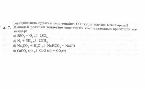 ответ беріңіздерші өтінем