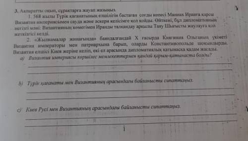 Акпаратты окып сұрақтарға жауап жазыныз ЭТО БЖБ​