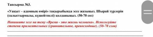 даю, казахский язык напишите с степенями и с 50 слов 