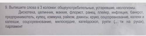 Можете распределить слова? 