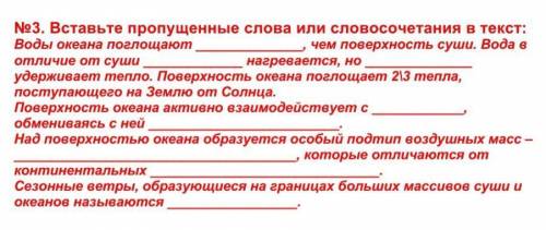География вставить пропущенные слова или словосочетания в текст 