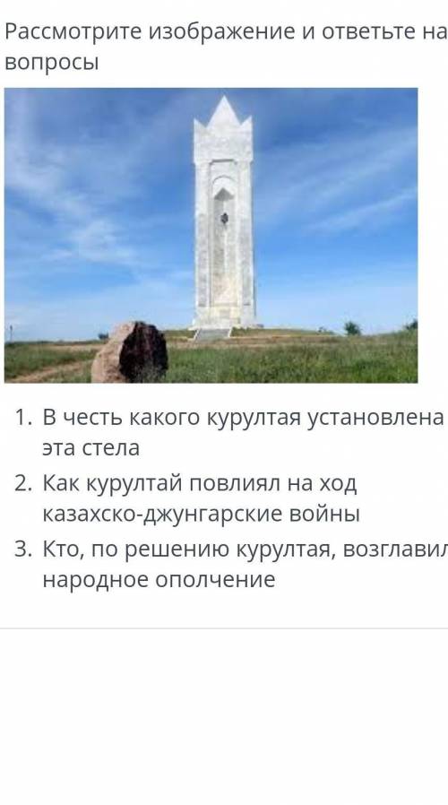 В честь какого курултая установлена эта стела? 