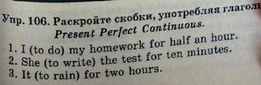 Раскройте скобки, употребляя глаголы в Present Perfect Continuous