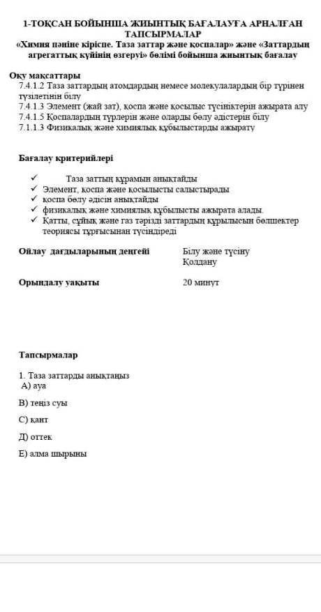 БЖБ химия керек отыныш тез керек еды осы такырып отыныш