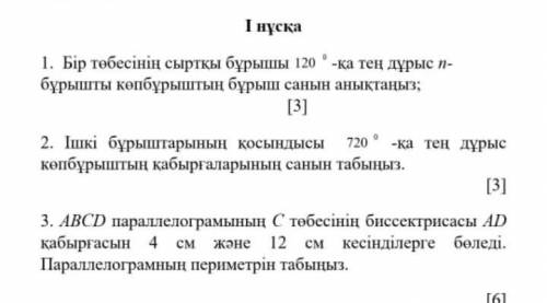 Геоетридан бжб 8клас 1тоқсан бірінші бжб
