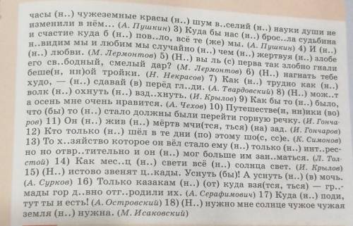 Спишите примеры, раскрывая скобки, вставляя пропущенныебуквы и знаки препинания.