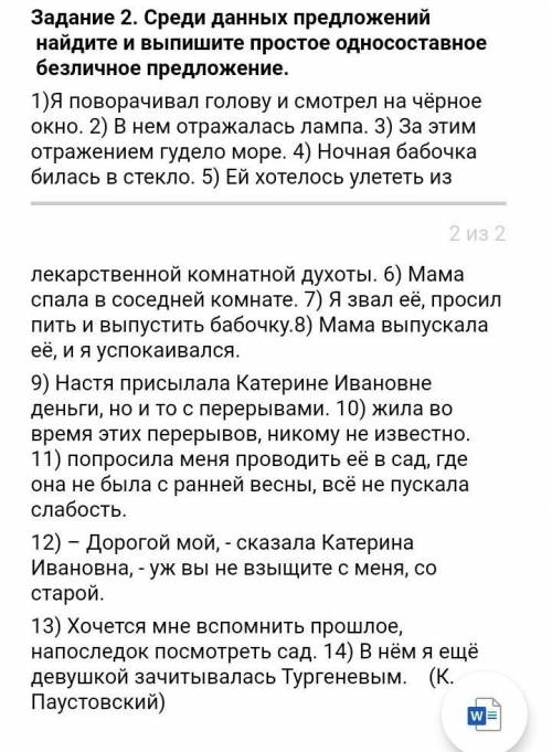 Среди данных предложений найдите и выпишите простое односоставное безличное предложение.