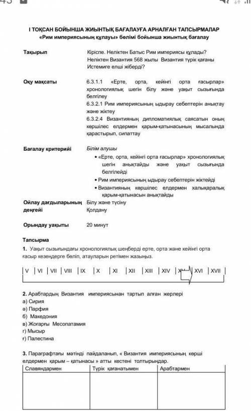 тиркелем да басам 5оценок берем жауап берсен 