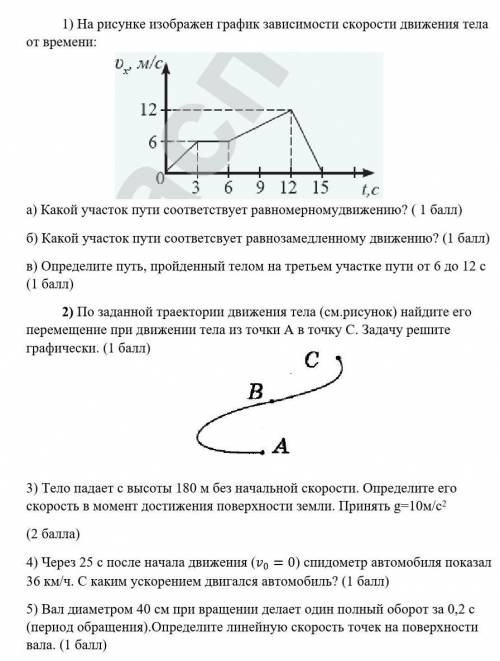 Суммативное оценивание раздела Кинематика 9 класс