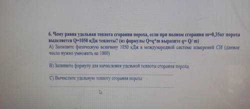 Физика, чему равна удельная теплота сгорания пороха, если