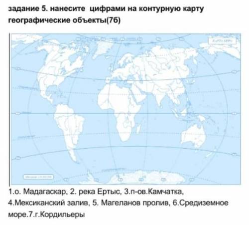 Нанесите цифрами на контурную карту географические обьекты