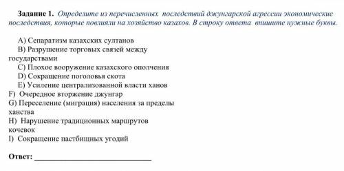 Определите из перечисленных последствий джунгарской агрессии экономические последствия, которые повл