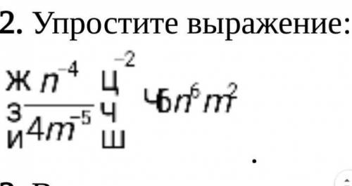Упрости выражение помагите