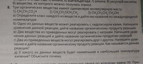 Сделайте 8 задание,кто может по химии