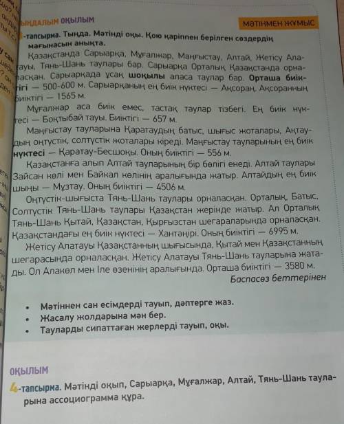 ОТВЕТЬТЕ НА ЭТО ПРАВИЛЬНО, НЕ РАДИ УМОЛЯЮ! 4-тапсырма