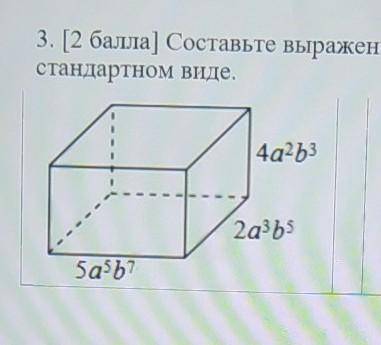 Составьте выражение для нахождения объёма параллелепипеда ответ запишите в стандартном виде