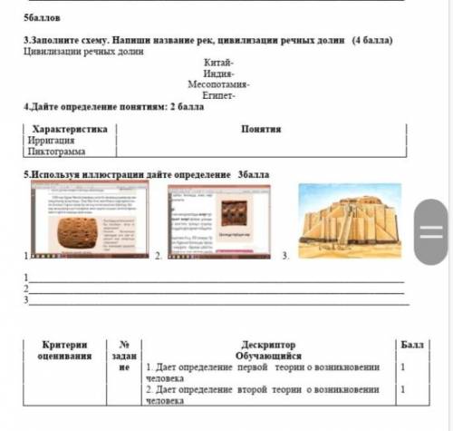 Это сор по Всемирной истории 5 класс с этими заданиями и очень нужно сделать до 14:00