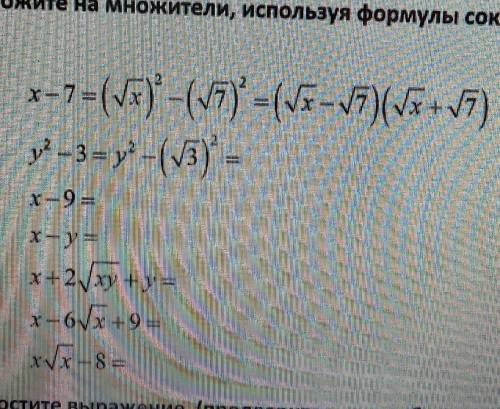 Разложите на множители,используя формулы скоращенного умножения: 