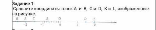 Сравните координаты точек А и В, С и D, К и L, изображенные на рисунке.l