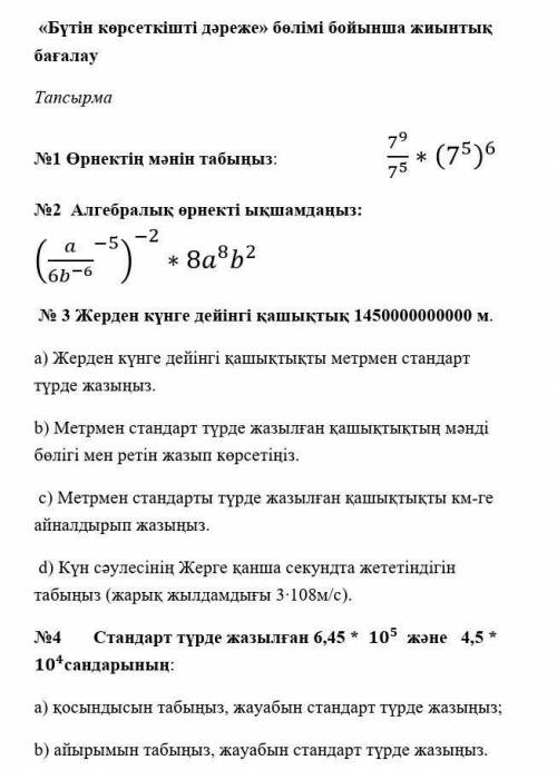 КӨМЕК КЕРЕК БЖБ АЛГЕБРА 7 СЫНЫП! 
