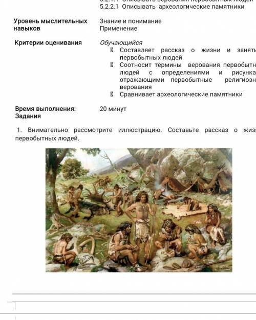 Суммативное оценивание за раздел Жизнь древних людей на территории Казахстана