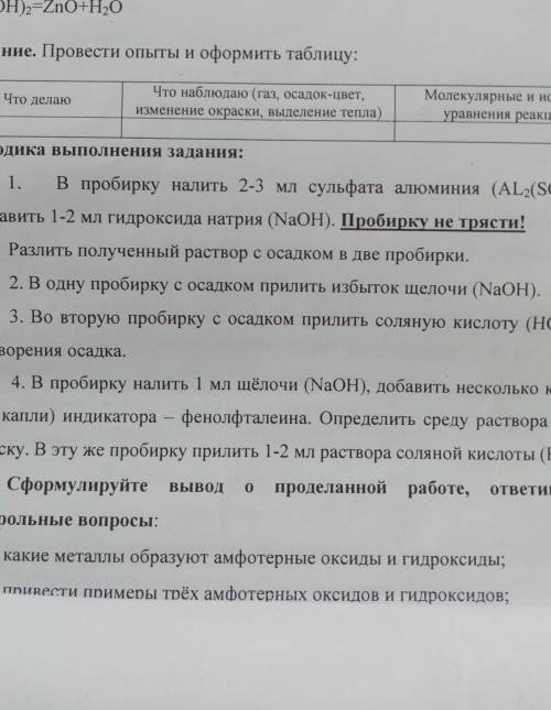 химия оформить таблицу что делаю что наблюдаю и уравнения по методике выполнения 