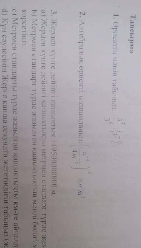 3⁷—×(3²)³=?3⁵Көмектесіңдерші