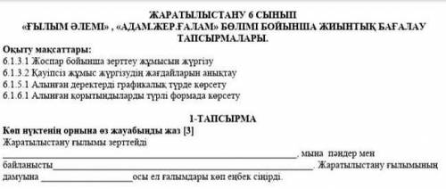 Көп нүктенің орнына өз жауабынды жаз 