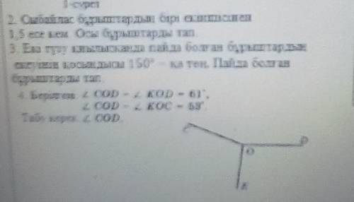 Сыбайлас бұрыштардың бірі екіншісінен 1,5 есе кем. Осы бұрыштарды тап