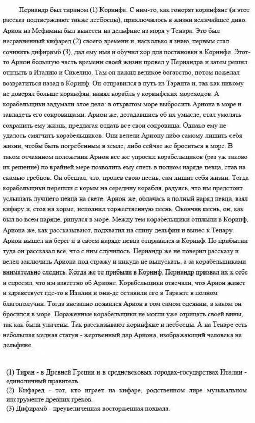 Выделите в тексте элементы композиции легенда о Арионе 