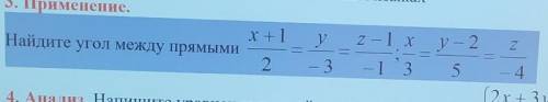 найти угол между прямыми 