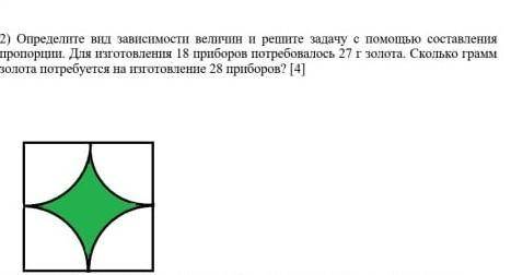 2) Определите вид зависимости величин и решите задачу с составления пропорции. Для изготовления 18 п