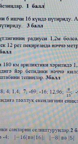 Сор по математике 6 класс