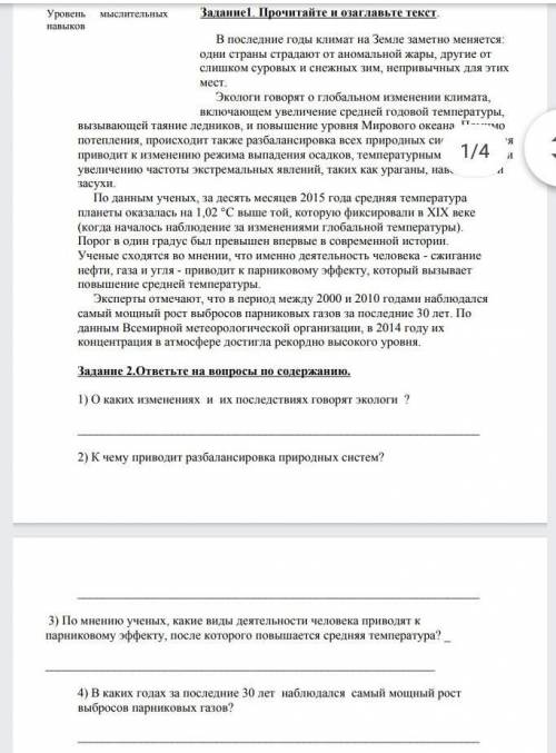 1. Прочитайте и Озаглавьте текст 2.ответьте на вопросы по содержанию 