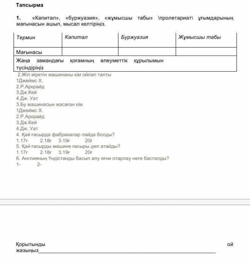Д тарих помагите история 7 класс сразу гаварю ради не пишите типо ответы я отмечу нарушения 