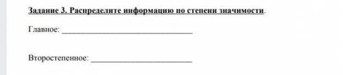 Распределите информацию по степени значимости, Сор 7 класс