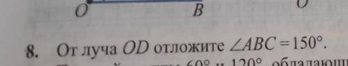 От луча отложите ABC равно отправьте на тетраде фоткой