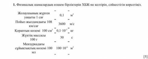 Можете Типа воттак надо Жолаушының жүрген уақыты 1саг _3600_секунд