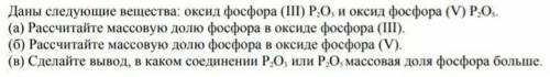 Сделайте вывод в каком соединении P O P O массовая доля фосфора больше только вывод