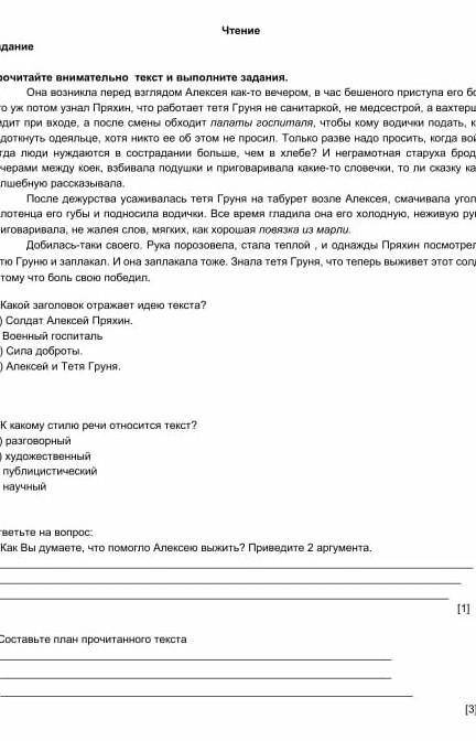 Составьте план прочитанного 