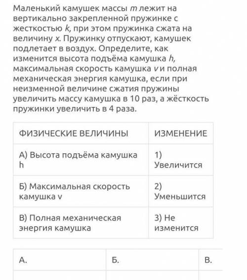 Маленький камушек массы m лежит на вертикально закрепленной пружинке с жесткостью k, при этом пружин