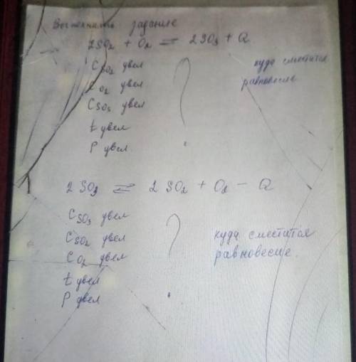 Выполните задание Куда сместится равновесие
