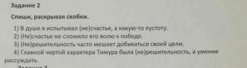 Спиши раскрывая скобки в душе я испытывал (не) счастье а кукуюту пустоту