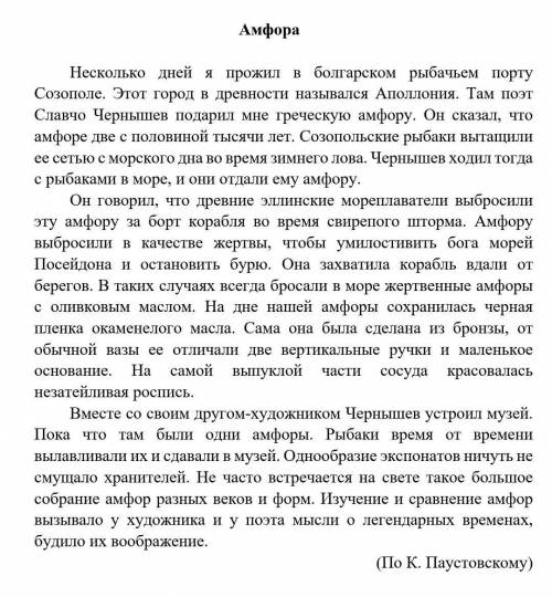 Укажите Главную и второстепенную информацию текста Амфора