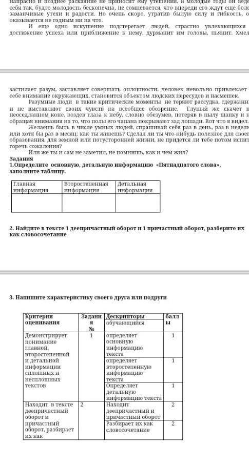 Сор по рускому языку 8класс