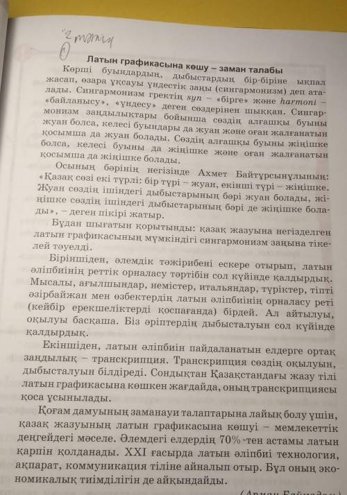Мәтінді салыстырып Т кестесінежазыңдар 2 ші мәтін