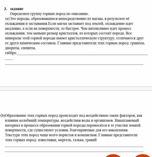 Определите группу горных пород по описанию