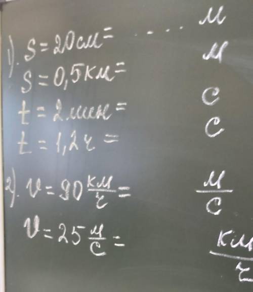 S=20см=m?s=0,5км=m?t=2min=секунд?t=1,2ч=секунд?V=90км/ч=м/с?V=25м/с=км/ч